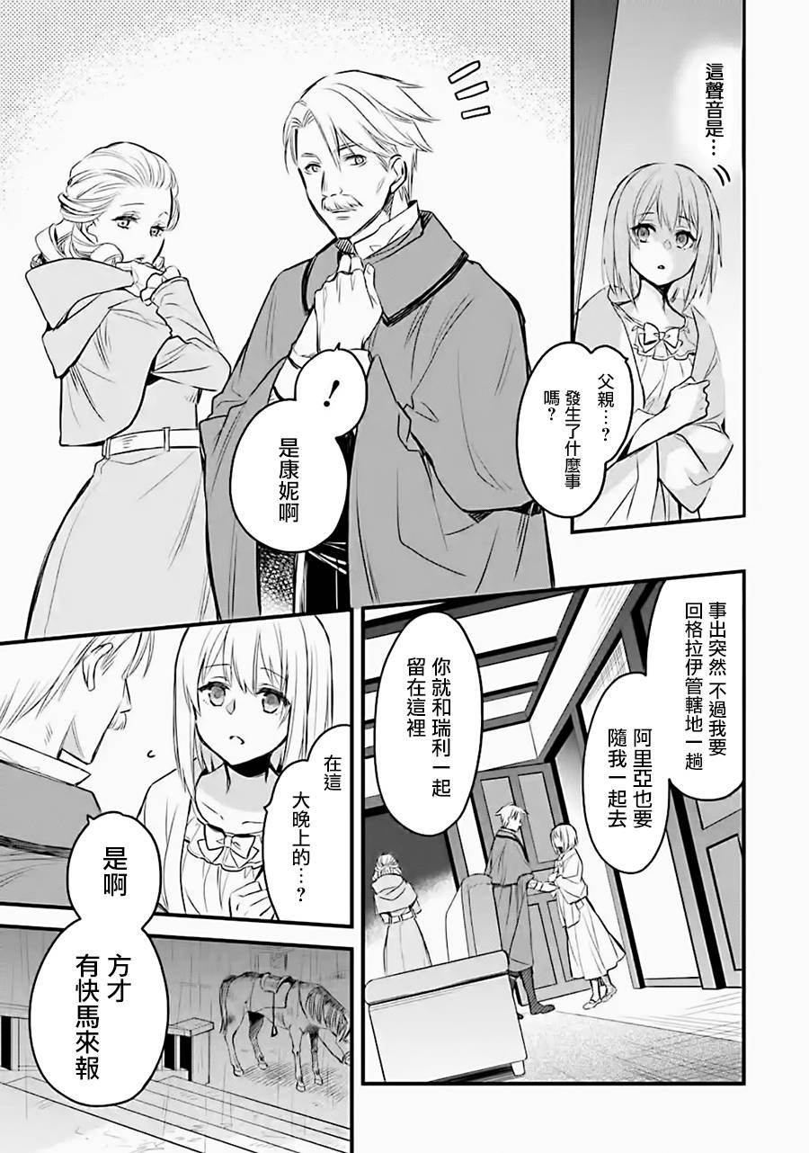 《厄里斯的圣杯》漫画最新章节第10话免费下拉式在线观看章节第【4】张图片