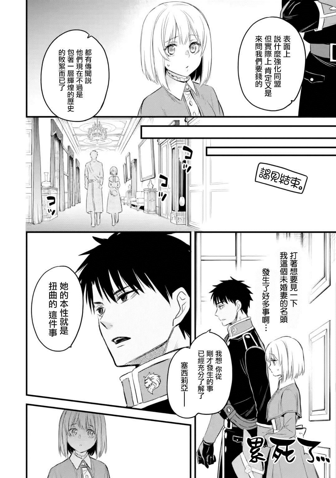 《厄里斯的圣杯》漫画最新章节第13话免费下拉式在线观看章节第【53】张图片