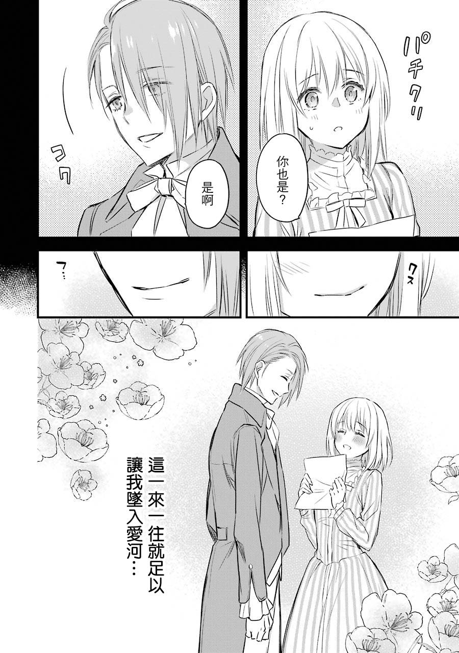 《厄里斯的圣杯》漫画最新章节第8话免费下拉式在线观看章节第【35】张图片