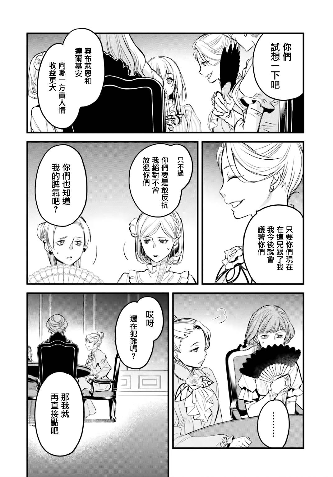 《厄里斯的圣杯》漫画最新章节第14话免费下拉式在线观看章节第【67】张图片