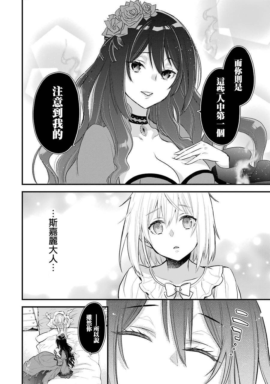 《厄里斯的圣杯》漫画最新章节第5话免费下拉式在线观看章节第【26】张图片