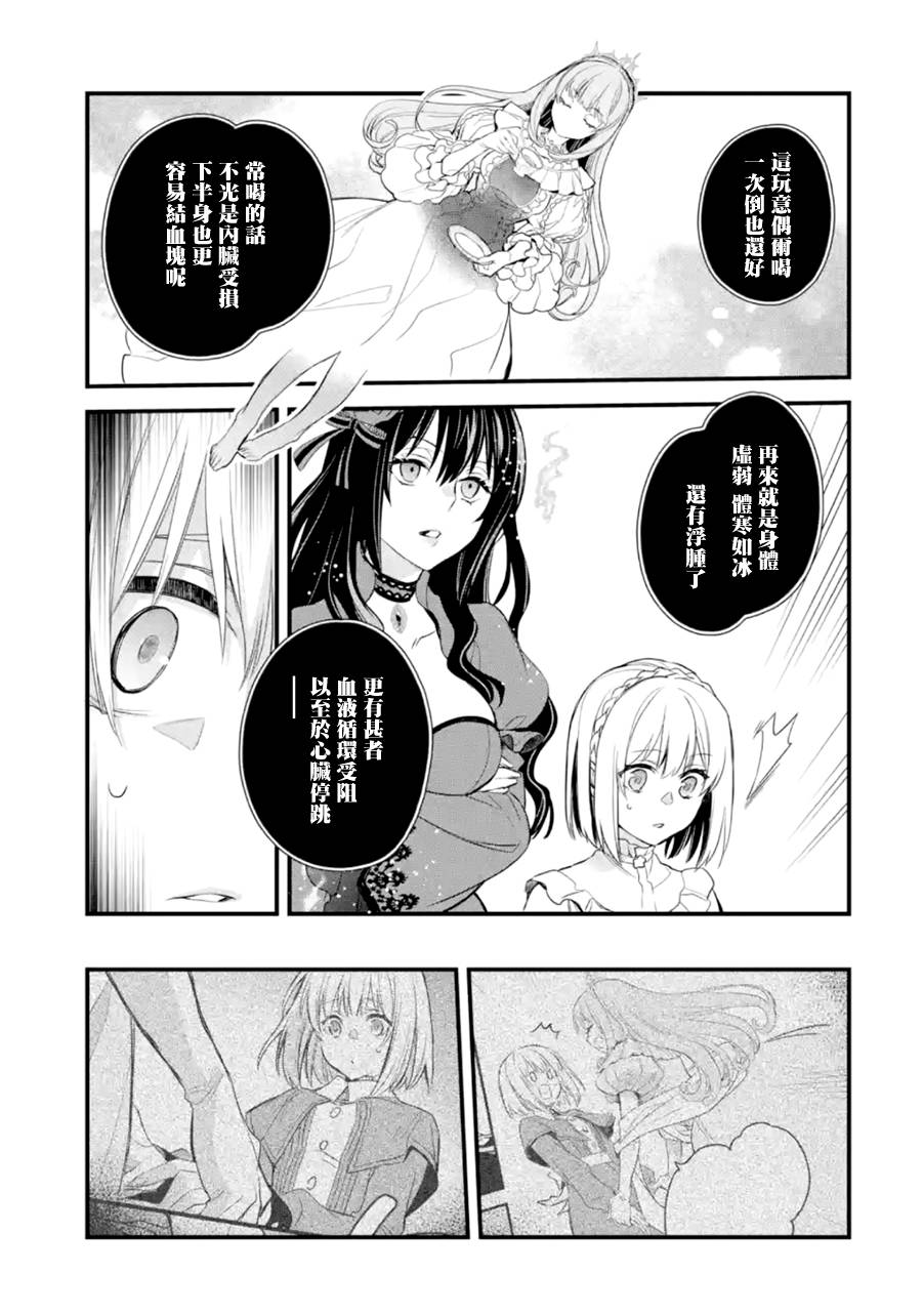 《厄里斯的圣杯》漫画最新章节第17话免费下拉式在线观看章节第【16】张图片