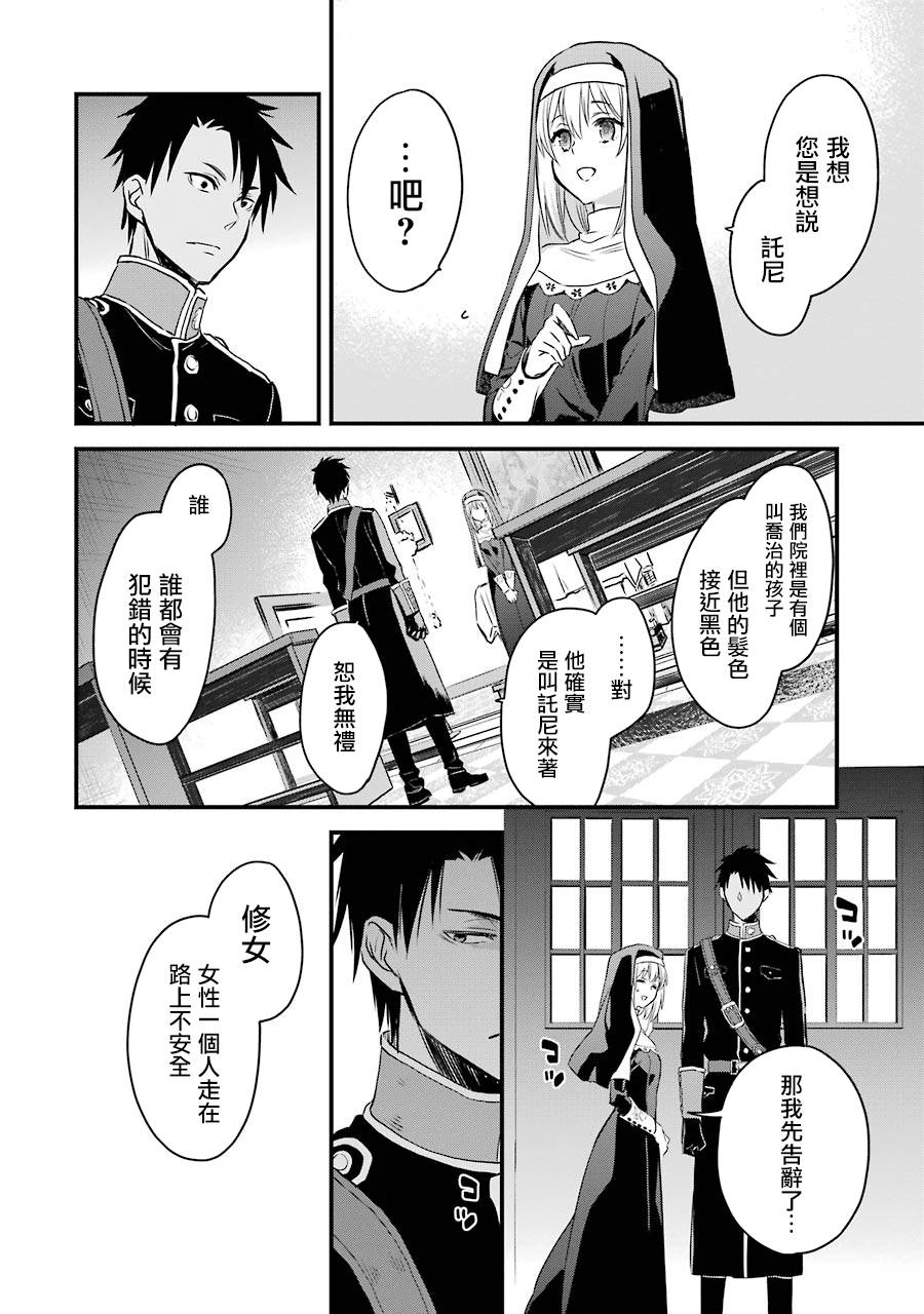 《厄里斯的圣杯》漫画最新章节第7话免费下拉式在线观看章节第【23】张图片