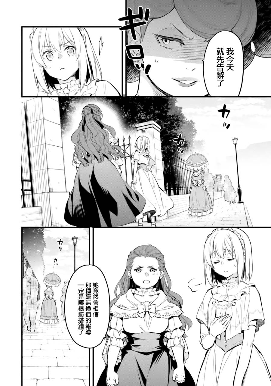 《厄里斯的圣杯》漫画最新章节第16话免费下拉式在线观看章节第【3】张图片