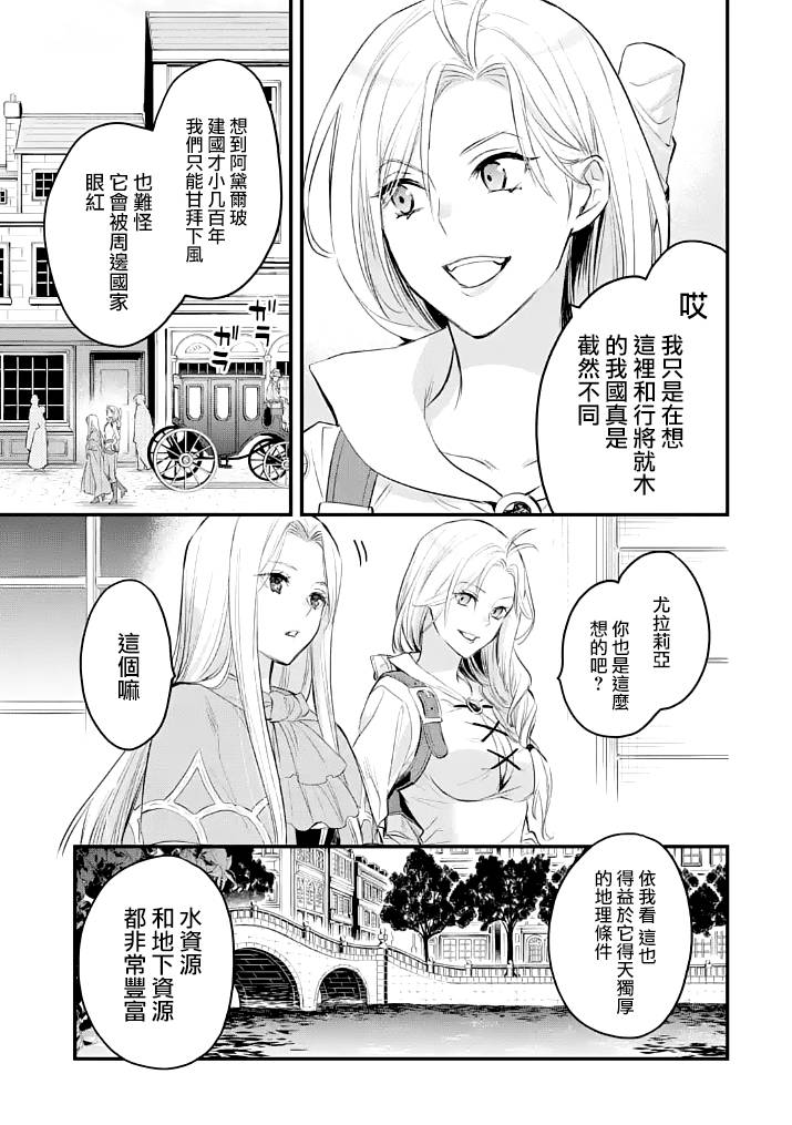 《厄里斯的圣杯》漫画最新章节第26话免费下拉式在线观看章节第【12】张图片