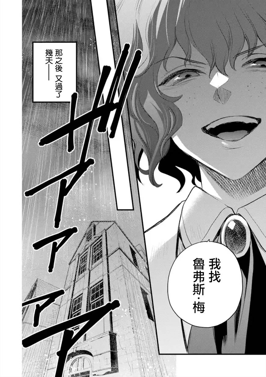 《厄里斯的圣杯》漫画最新章节第33话免费下拉式在线观看章节第【19】张图片