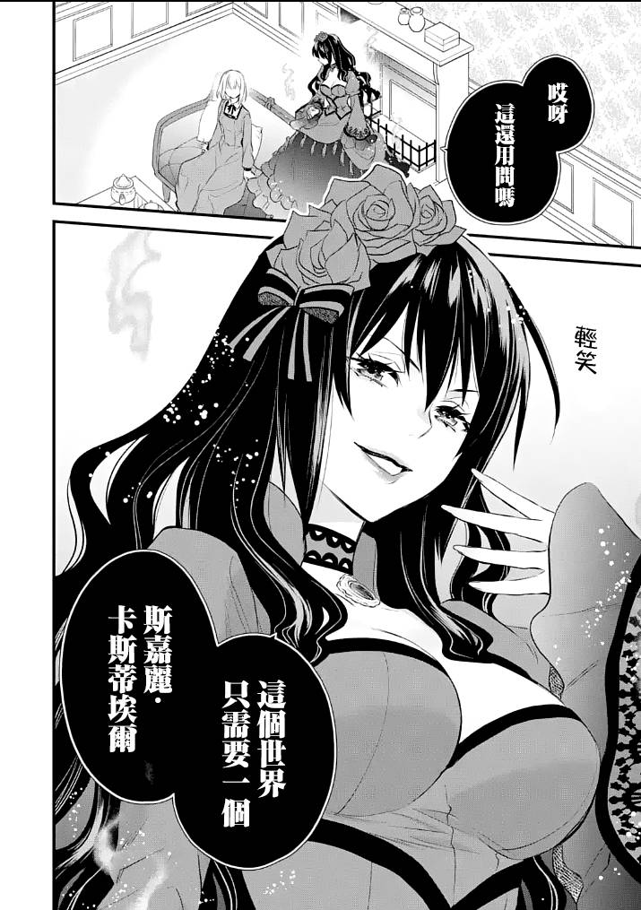 《厄里斯的圣杯》漫画最新章节第26话免费下拉式在线观看章节第【27】张图片