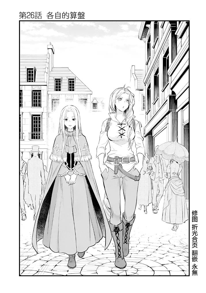 《厄里斯的圣杯》漫画最新章节第26话免费下拉式在线观看章节第【10】张图片