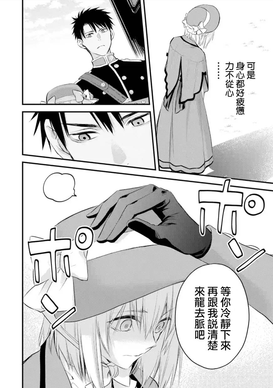 《厄里斯的圣杯》漫画最新章节第32话免费下拉式在线观看章节第【25】张图片