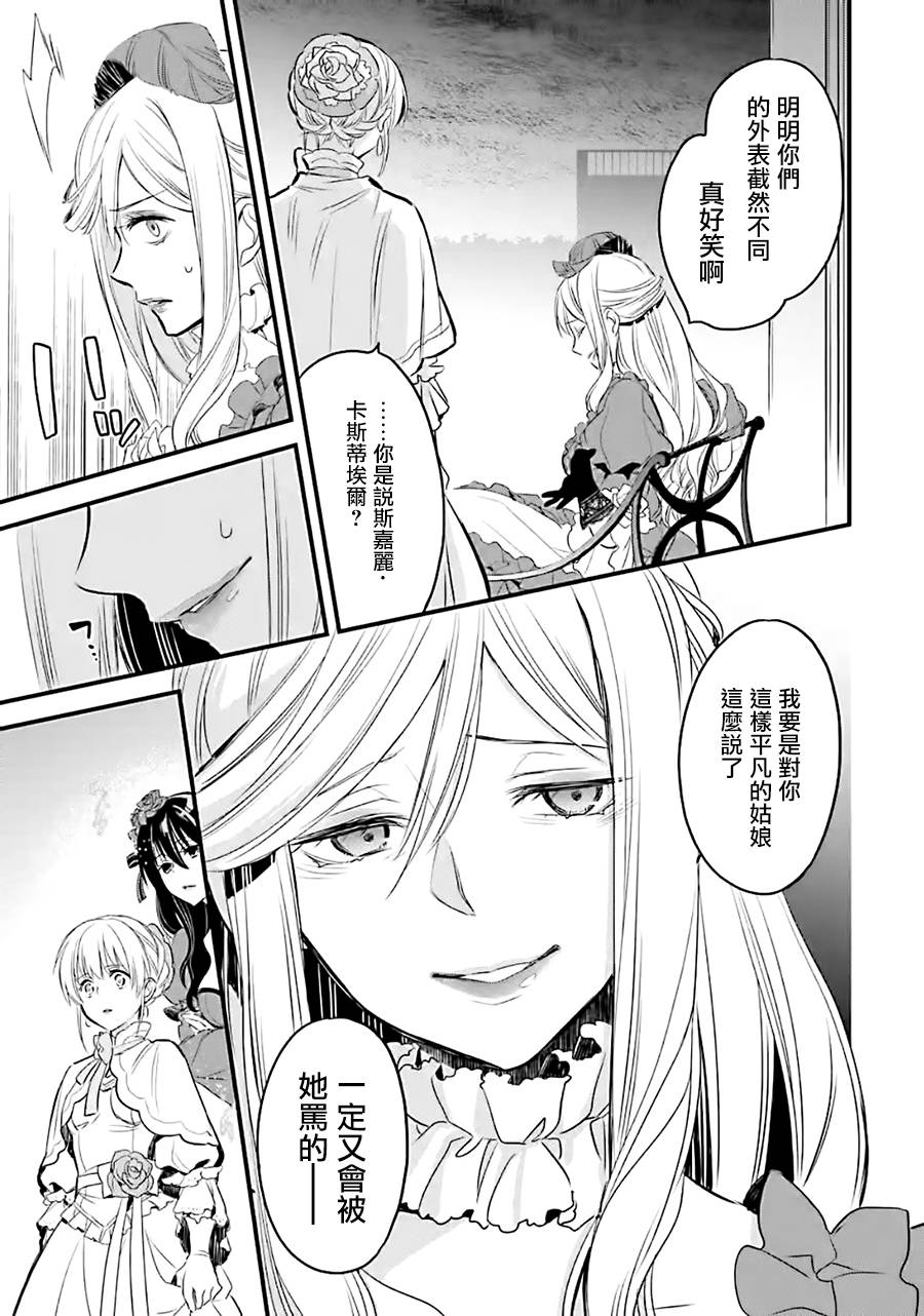 《厄里斯的圣杯》漫画最新章节第9话免费下拉式在线观看章节第【40】张图片