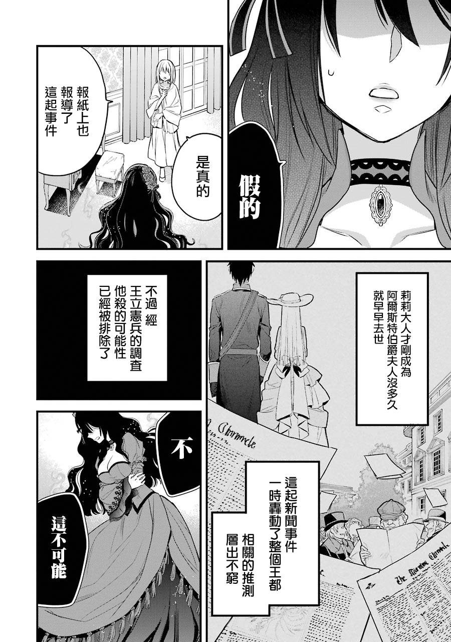 《厄里斯的圣杯》漫画最新章节第6话免费下拉式在线观看章节第【33】张图片