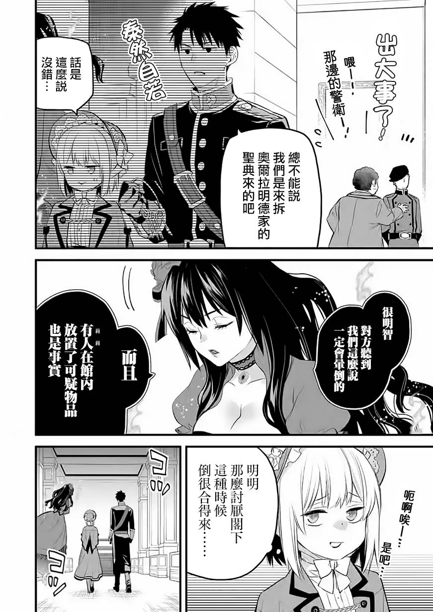 《厄里斯的圣杯》漫画最新章节第35话免费下拉式在线观看章节第【33】张图片