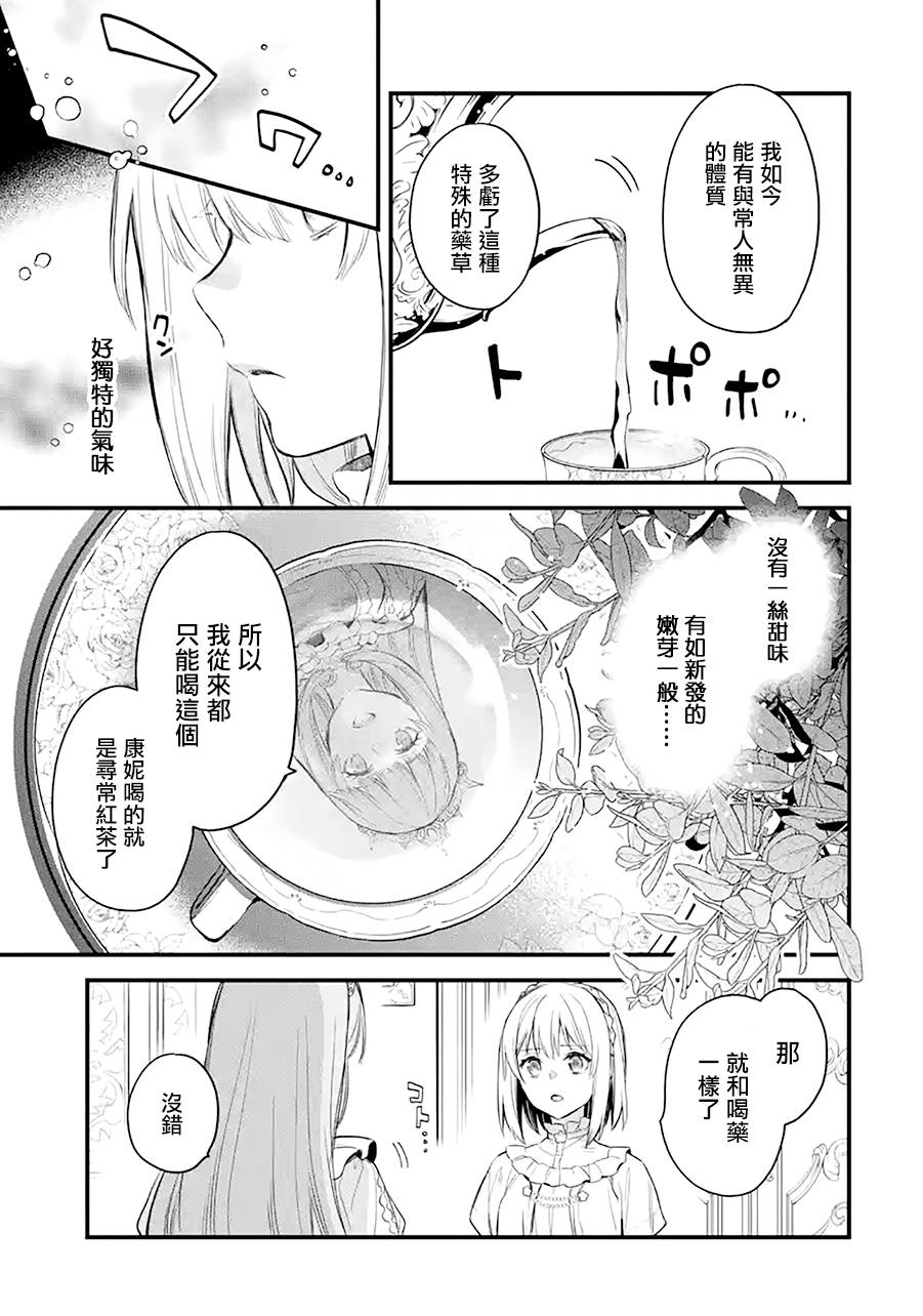 《厄里斯的圣杯》漫画最新章节第17话免费下拉式在线观看章节第【4】张图片