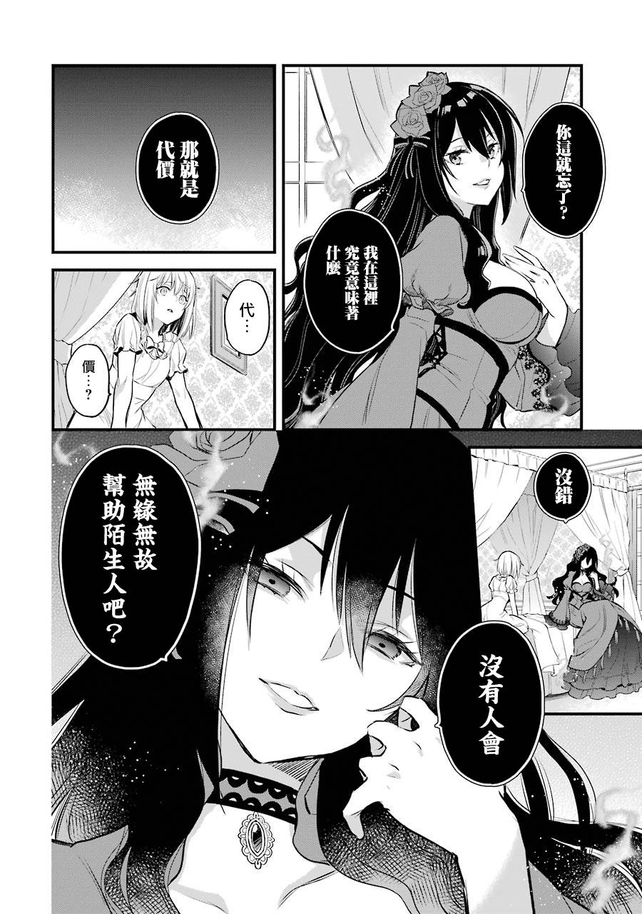 《厄里斯的圣杯》漫画最新章节第5话免费下拉式在线观看章节第【28】张图片