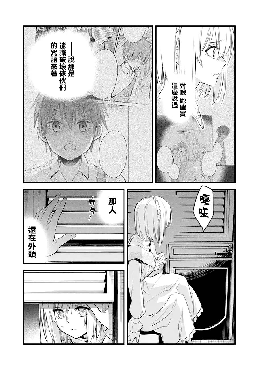 《厄里斯的圣杯》漫画最新章节第17话免费下拉式在线观看章节第【54】张图片