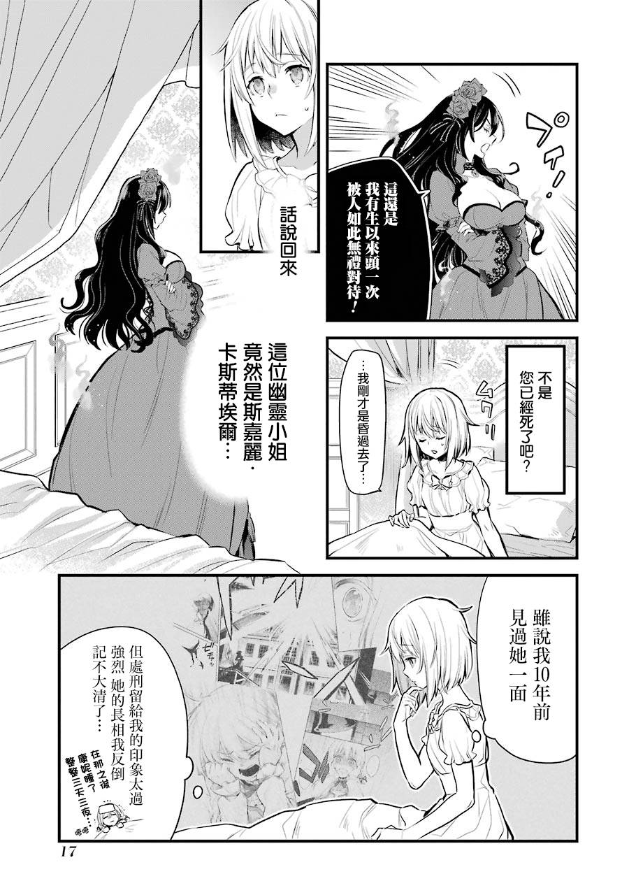 《厄里斯的圣杯》漫画最新章节第5话免费下拉式在线观看章节第【19】张图片