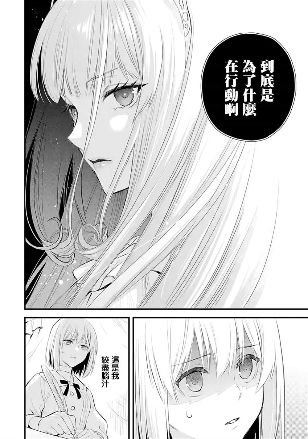 《厄里斯的圣杯》漫画最新章节第29话免费下拉式在线观看章节第【11】张图片