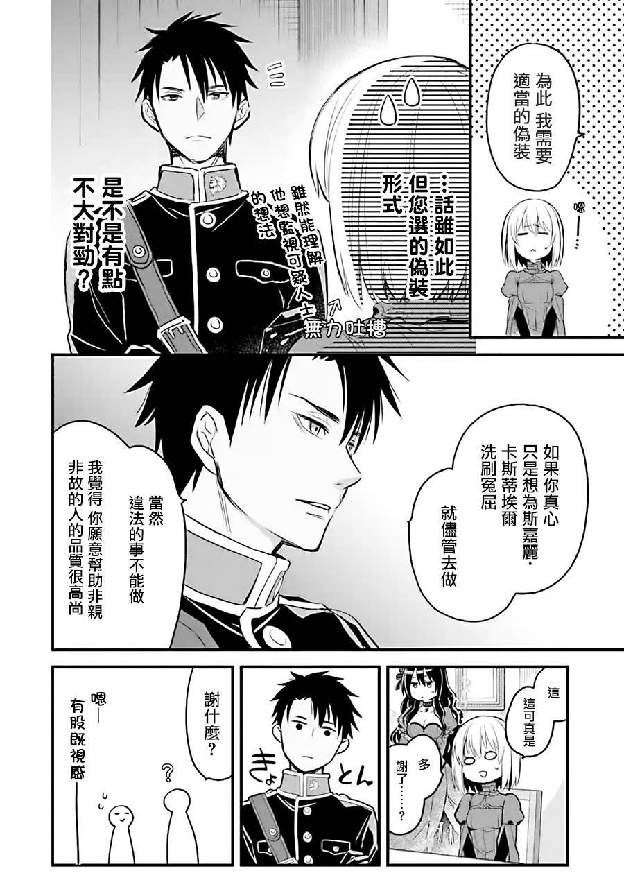 《厄里斯的圣杯》漫画最新章节第12话免费下拉式在线观看章节第【29】张图片