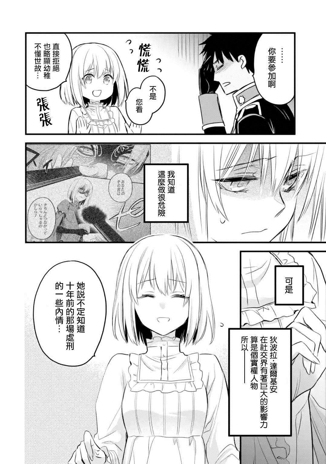 《厄里斯的圣杯》漫画最新章节第13话免费下拉式在线观看章节第【23】张图片