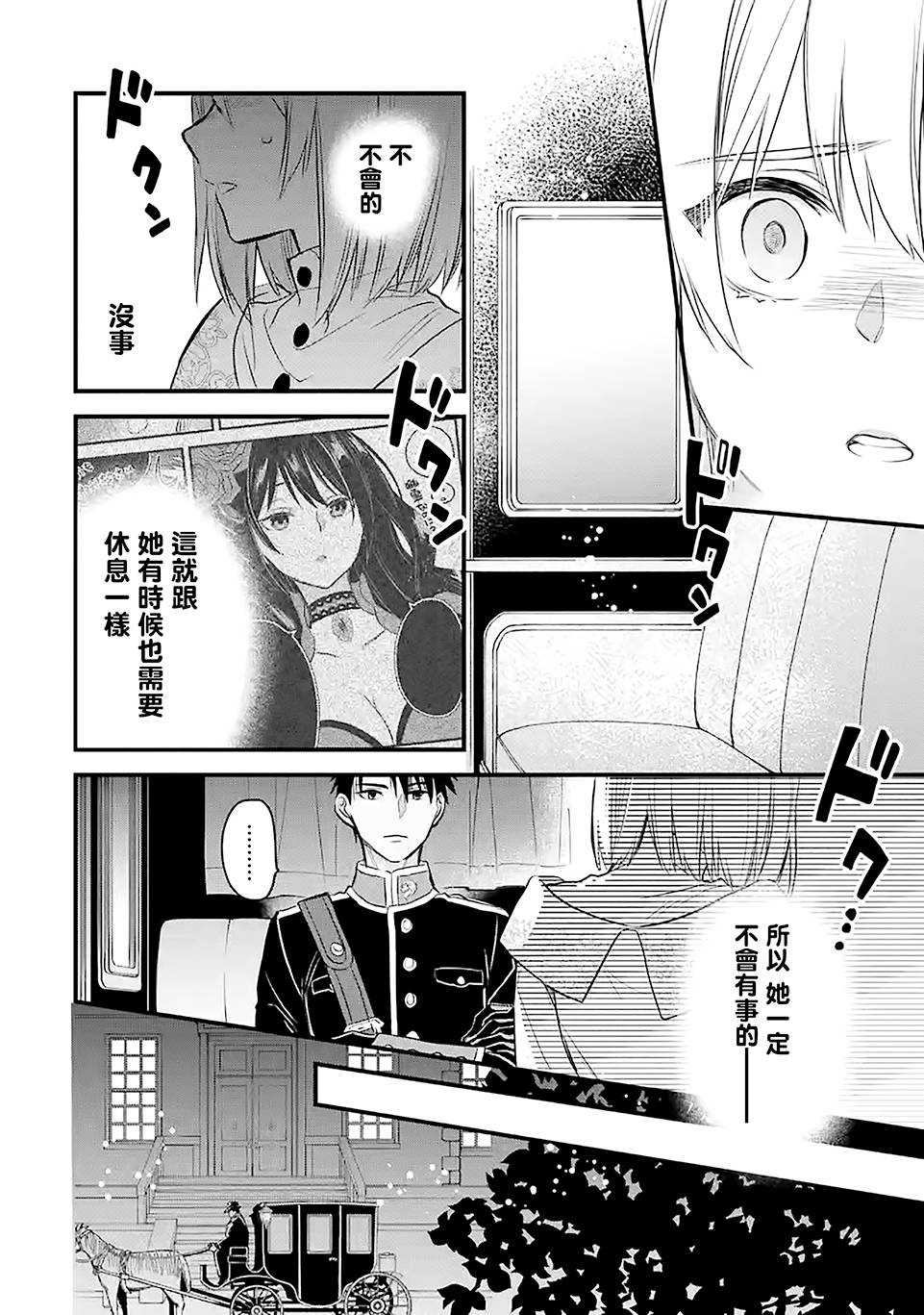 《厄里斯的圣杯》漫画最新章节第18话免费下拉式在线观看章节第【49】张图片