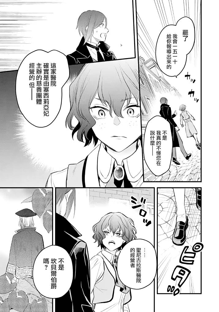 《厄里斯的圣杯》漫画最新章节第26话免费下拉式在线观看章节第【6】张图片