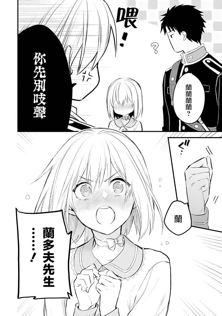 《厄里斯的圣杯》漫画最新章节第25话免费下拉式在线观看章节第【27】张图片