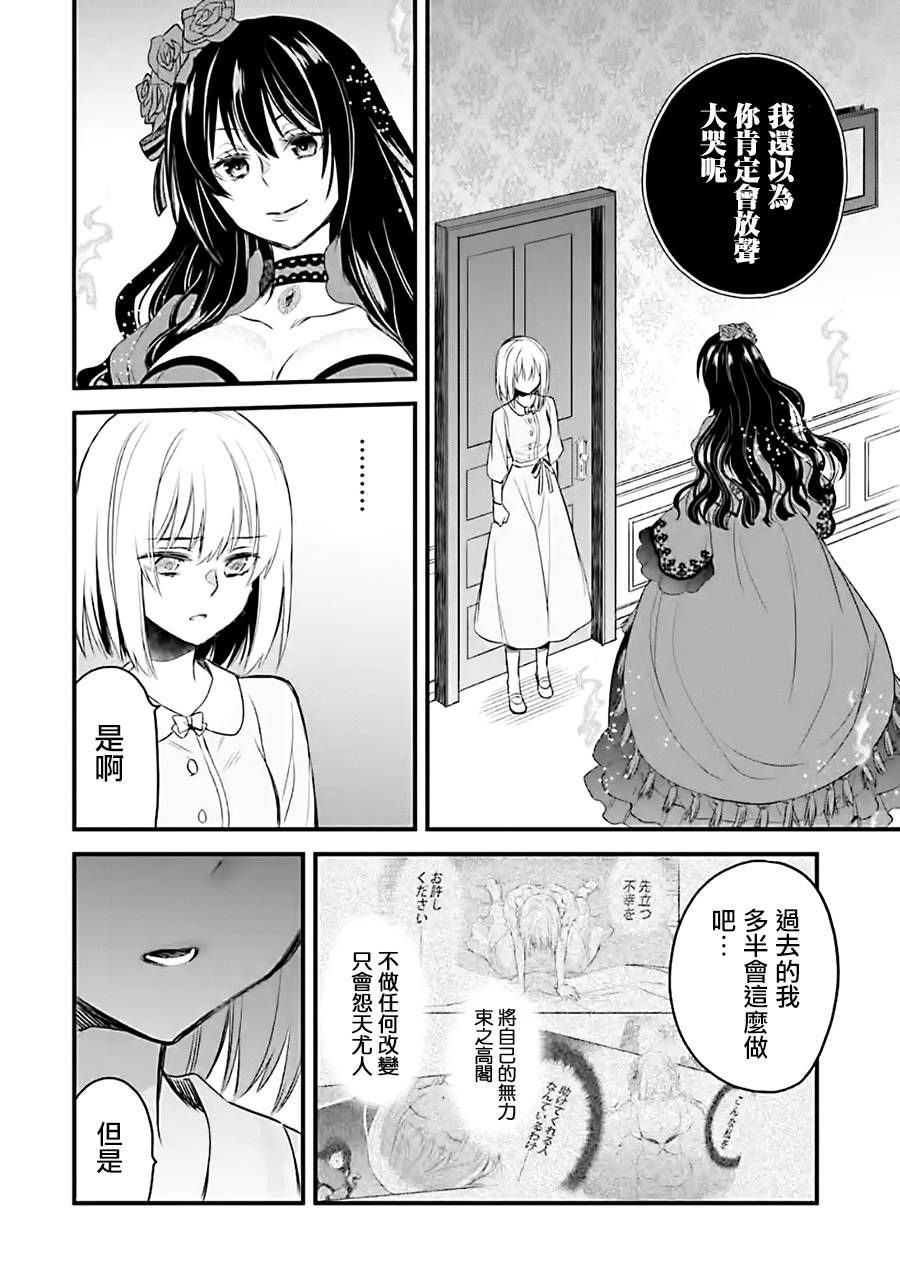 《厄里斯的圣杯》漫画最新章节第10话免费下拉式在线观看章节第【21】张图片