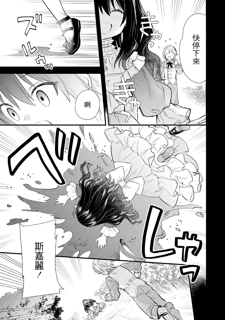 《厄里斯的圣杯》漫画最新章节第23话免费下拉式在线观看章节第【16】张图片