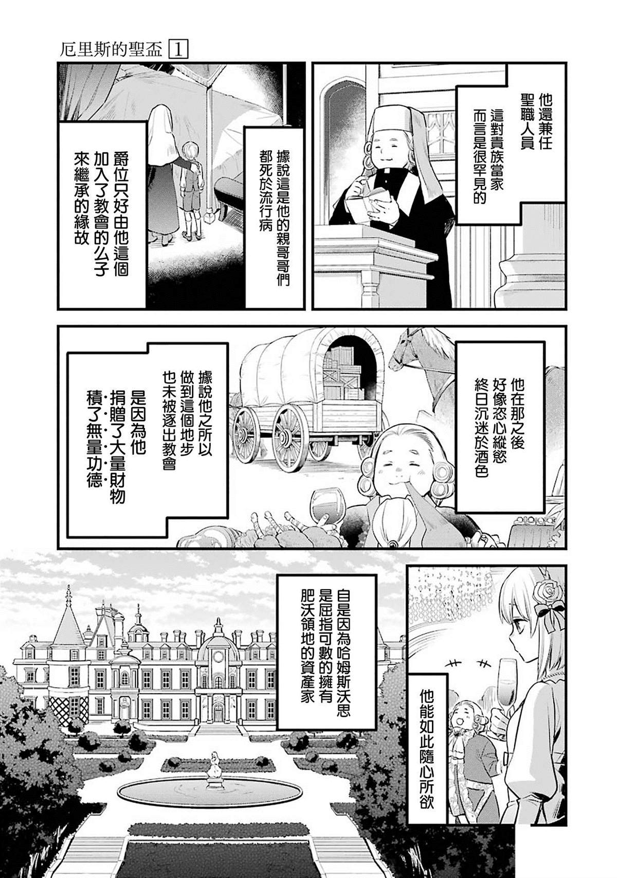 《厄里斯的圣杯》漫画最新章节第2话免费下拉式在线观看章节第【25】张图片