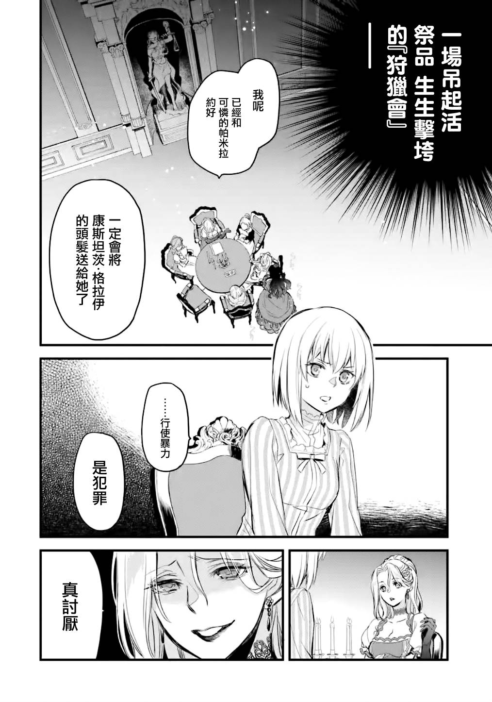 《厄里斯的圣杯》漫画最新章节第14话免费下拉式在线观看章节第【15】张图片