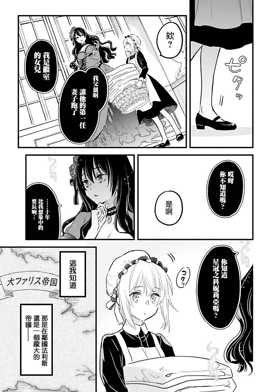 《厄里斯的圣杯》漫画最新章节第11话免费下拉式在线观看章节第【18】张图片