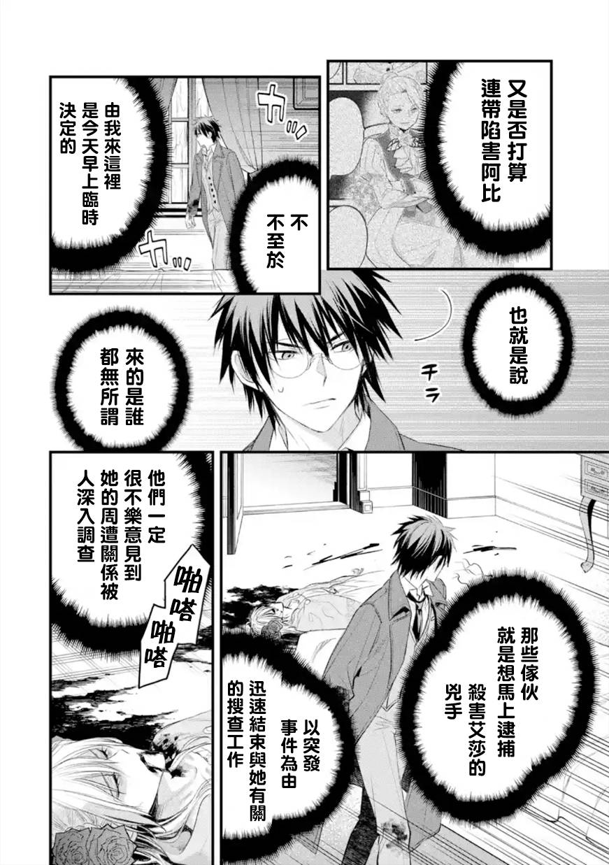 《厄里斯的圣杯》漫画最新章节第33话免费下拉式在线观看章节第【33】张图片