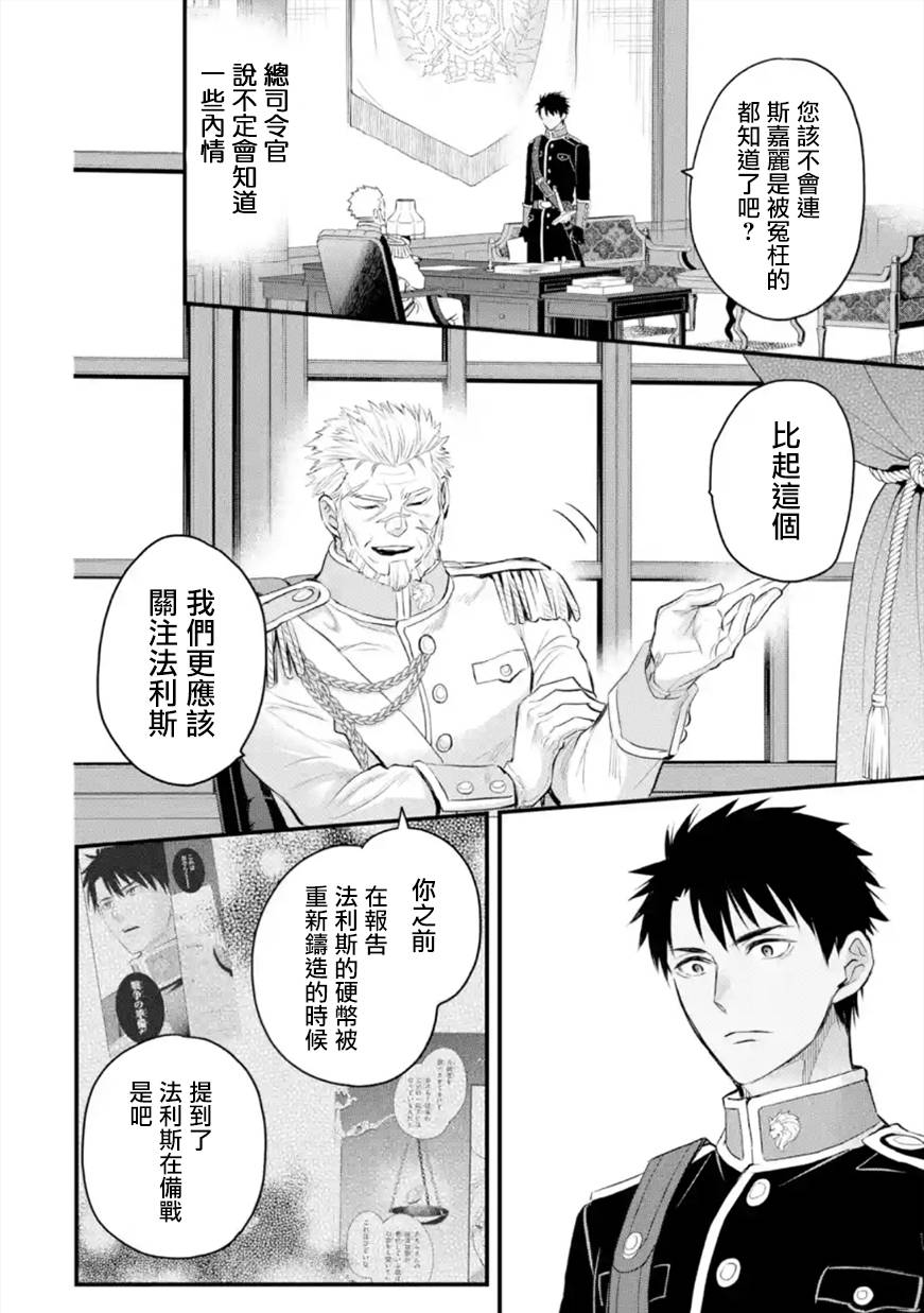 《厄里斯的圣杯》漫画最新章节第34话免费下拉式在线观看章节第【23】张图片