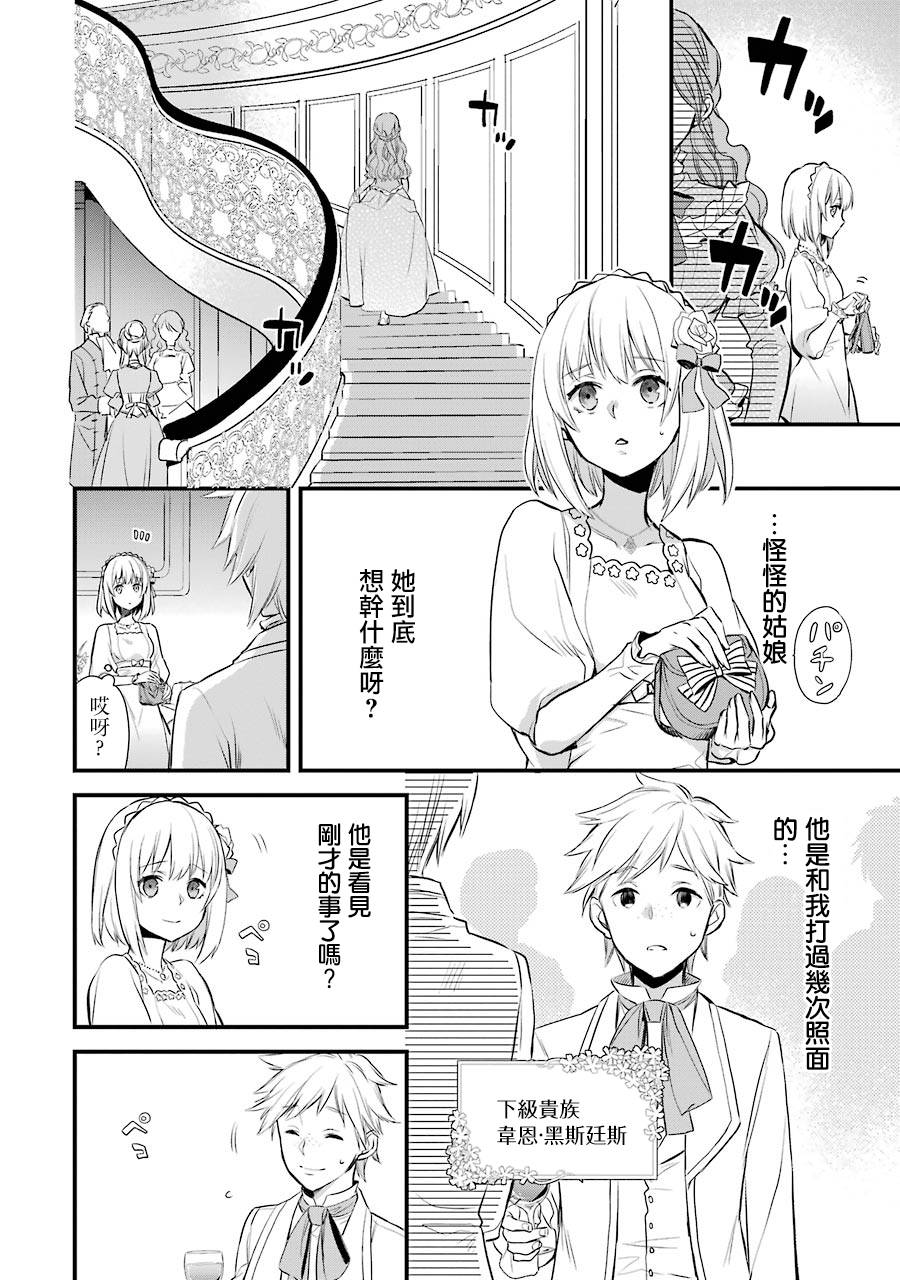 《厄里斯的圣杯》漫画最新章节第3话免费下拉式在线观看章节第【9】张图片