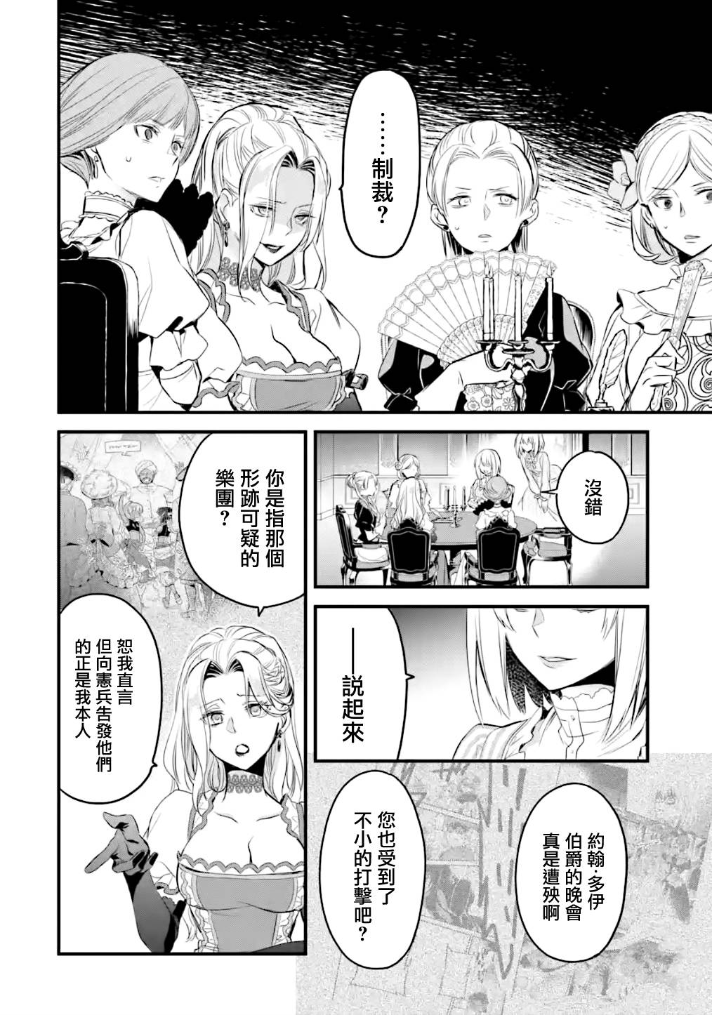 《厄里斯的圣杯》漫画最新章节第14话免费下拉式在线观看章节第【35】张图片