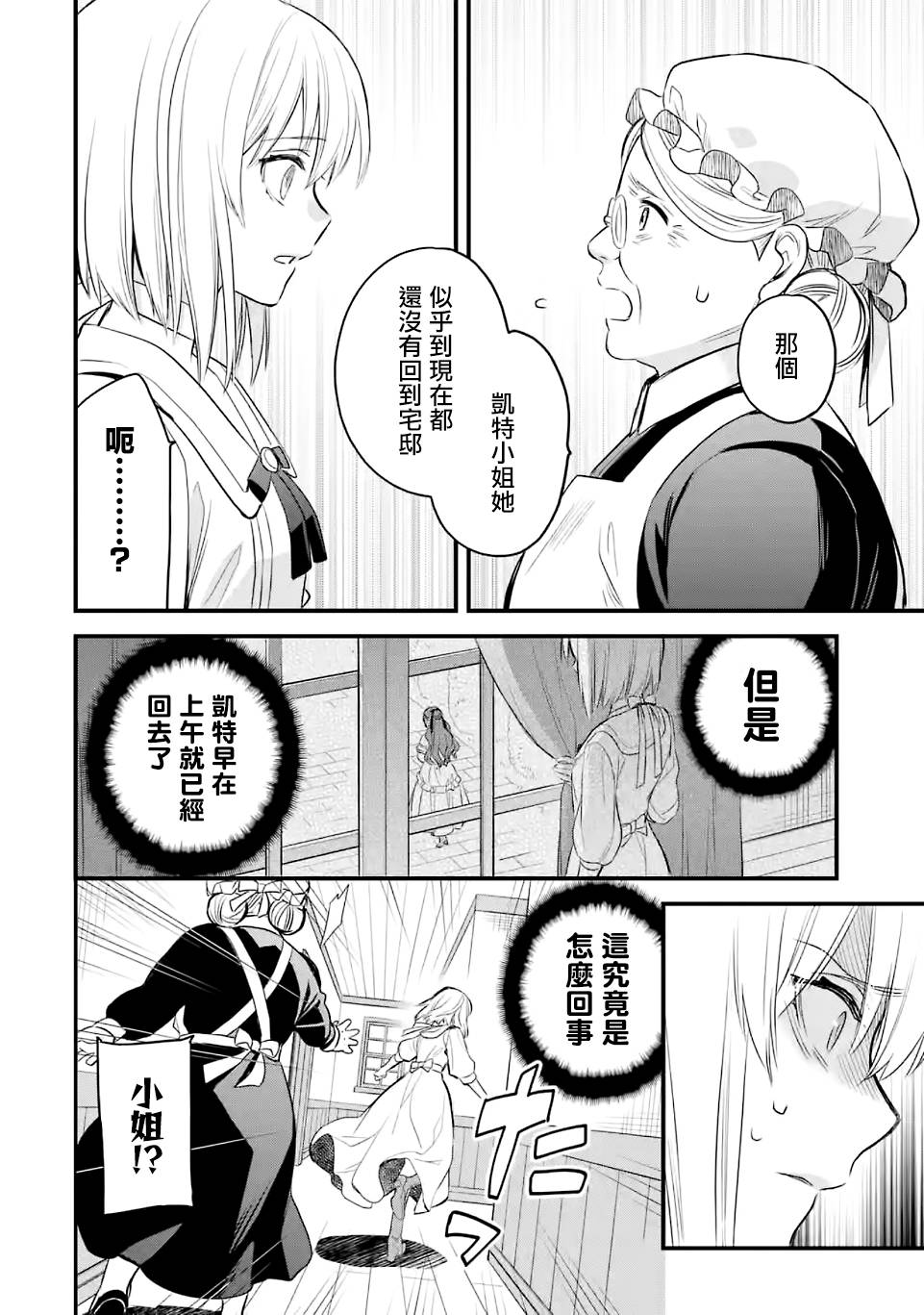 《厄里斯的圣杯》漫画最新章节第18话免费下拉式在线观看章节第【67】张图片