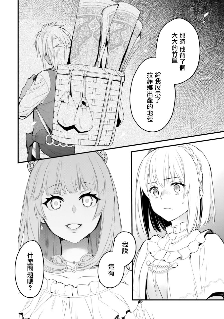 《厄里斯的圣杯》漫画最新章节第16话免费下拉式在线观看章节第【45】张图片