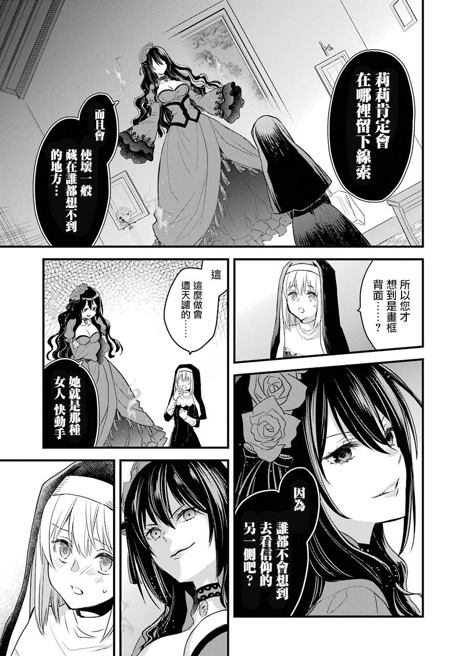 《厄里斯的圣杯》漫画最新章节第7话免费下拉式在线观看章节第【16】张图片