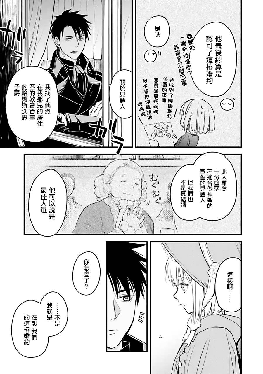 《厄里斯的圣杯》漫画最新章节第12话免费下拉式在线观看章节第【38】张图片