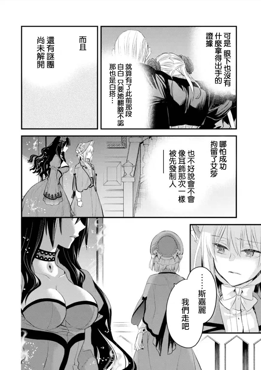 《厄里斯的圣杯》漫画最新章节第32话免费下拉式在线观看章节第【21】张图片
