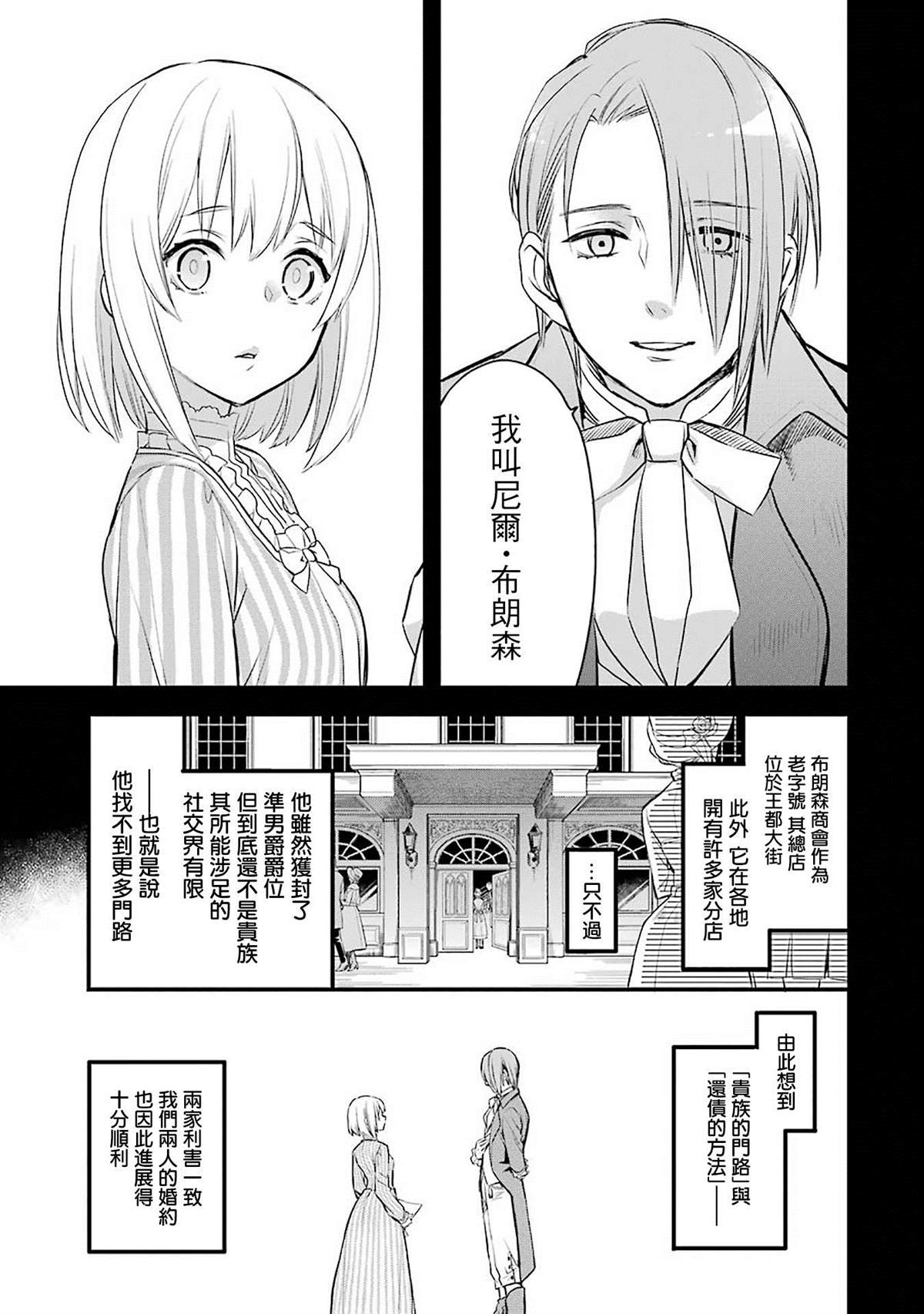 《厄里斯的圣杯》漫画最新章节第2话免费下拉式在线观看章节第【14】张图片