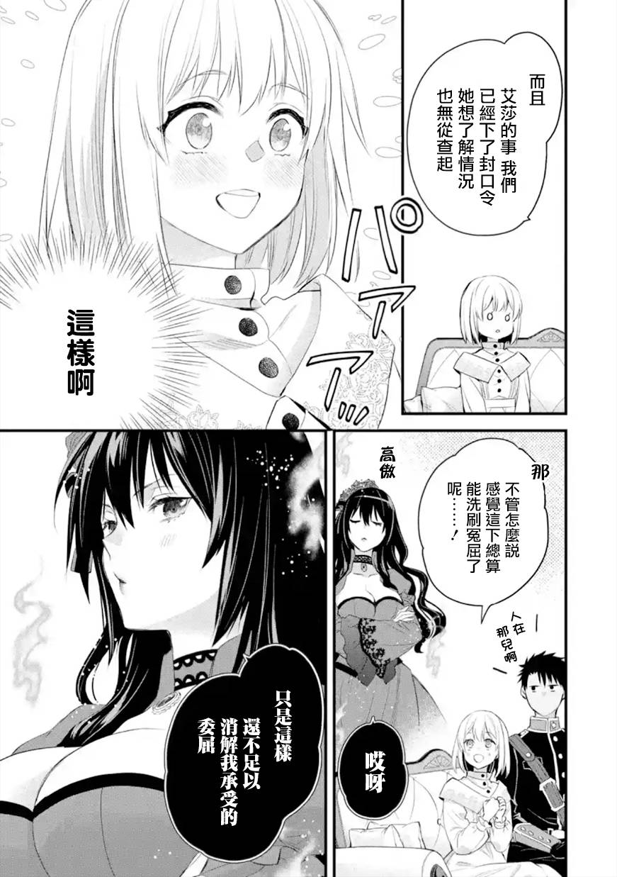 《厄里斯的圣杯》漫画最新章节第33话免费下拉式在线观看章节第【12】张图片