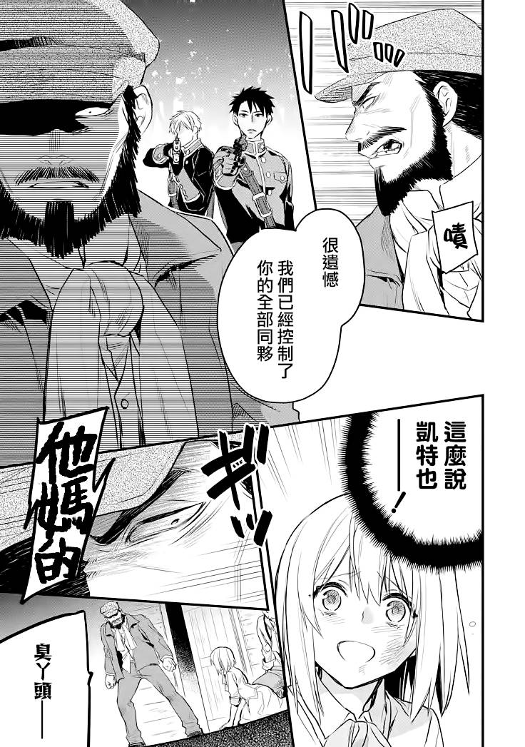 《厄里斯的圣杯》漫画最新章节第22话免费下拉式在线观看章节第【9】张图片