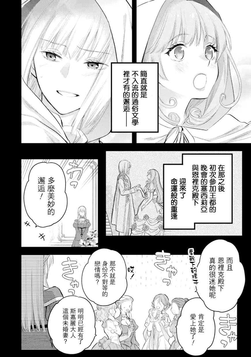 《厄里斯的圣杯》漫画最新章节第31话免费下拉式在线观看章节第【21】张图片