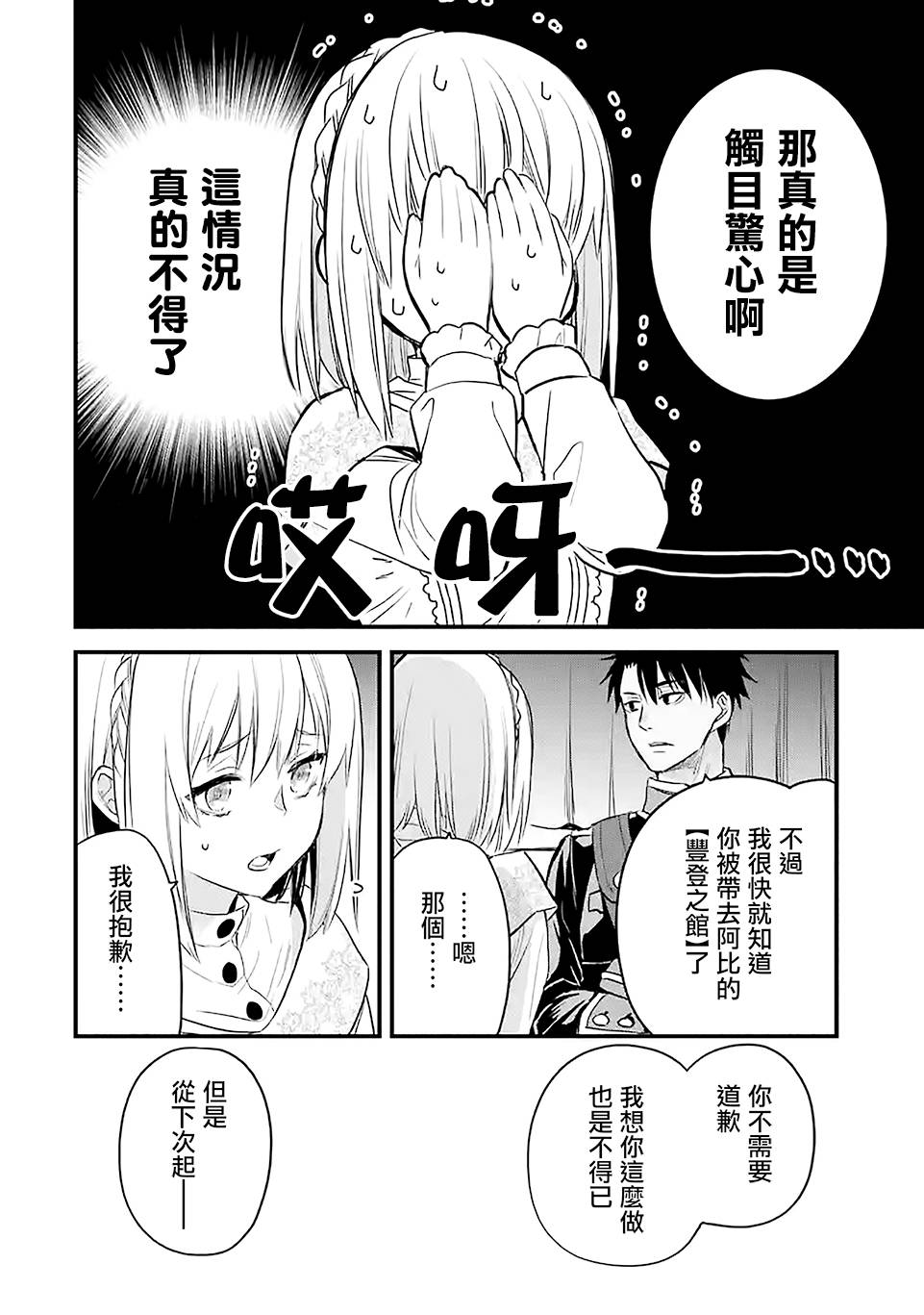 《厄里斯的圣杯》漫画最新章节第18话免费下拉式在线观看章节第【43】张图片