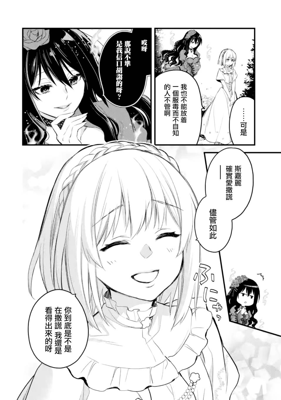 《厄里斯的圣杯》漫画最新章节第17话免费下拉式在线观看章节第【25】张图片