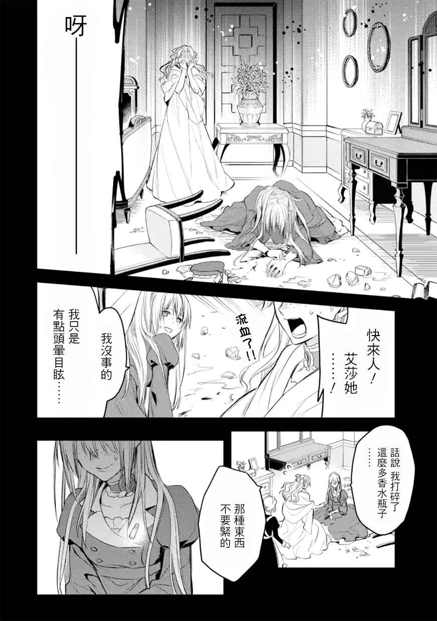 《厄里斯的圣杯》漫画最新章节第31话免费下拉式在线观看章节第【29】张图片