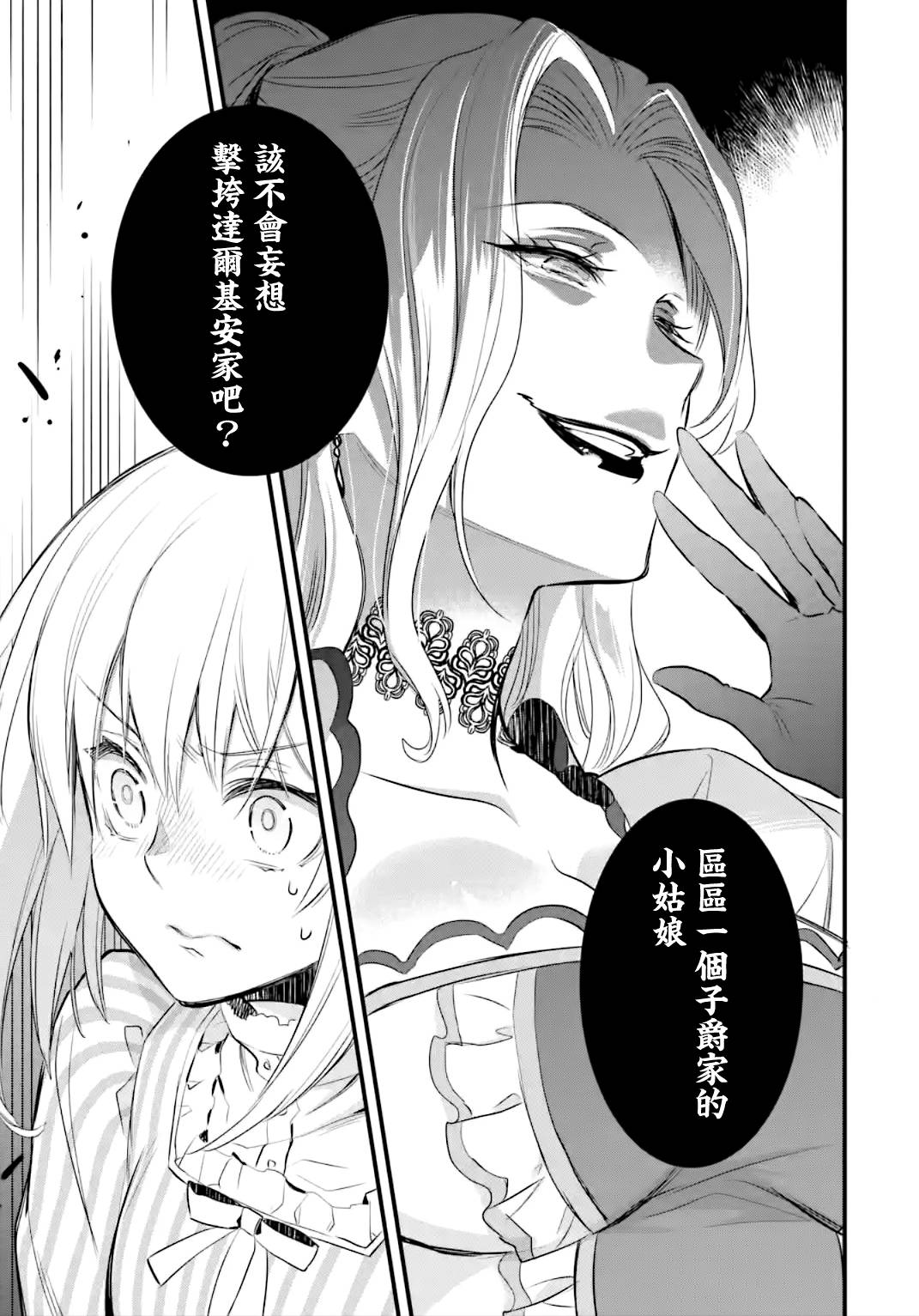 《厄里斯的圣杯》漫画最新章节第14话免费下拉式在线观看章节第【48】张图片