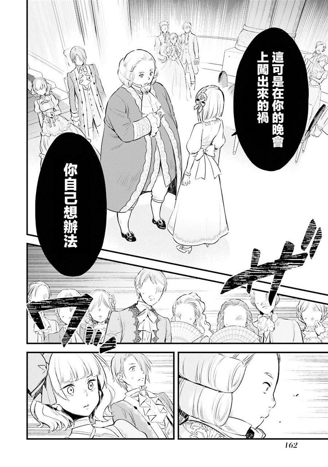 《厄里斯的圣杯》漫画最新章节第4话免费下拉式在线观看章节第【35】张图片