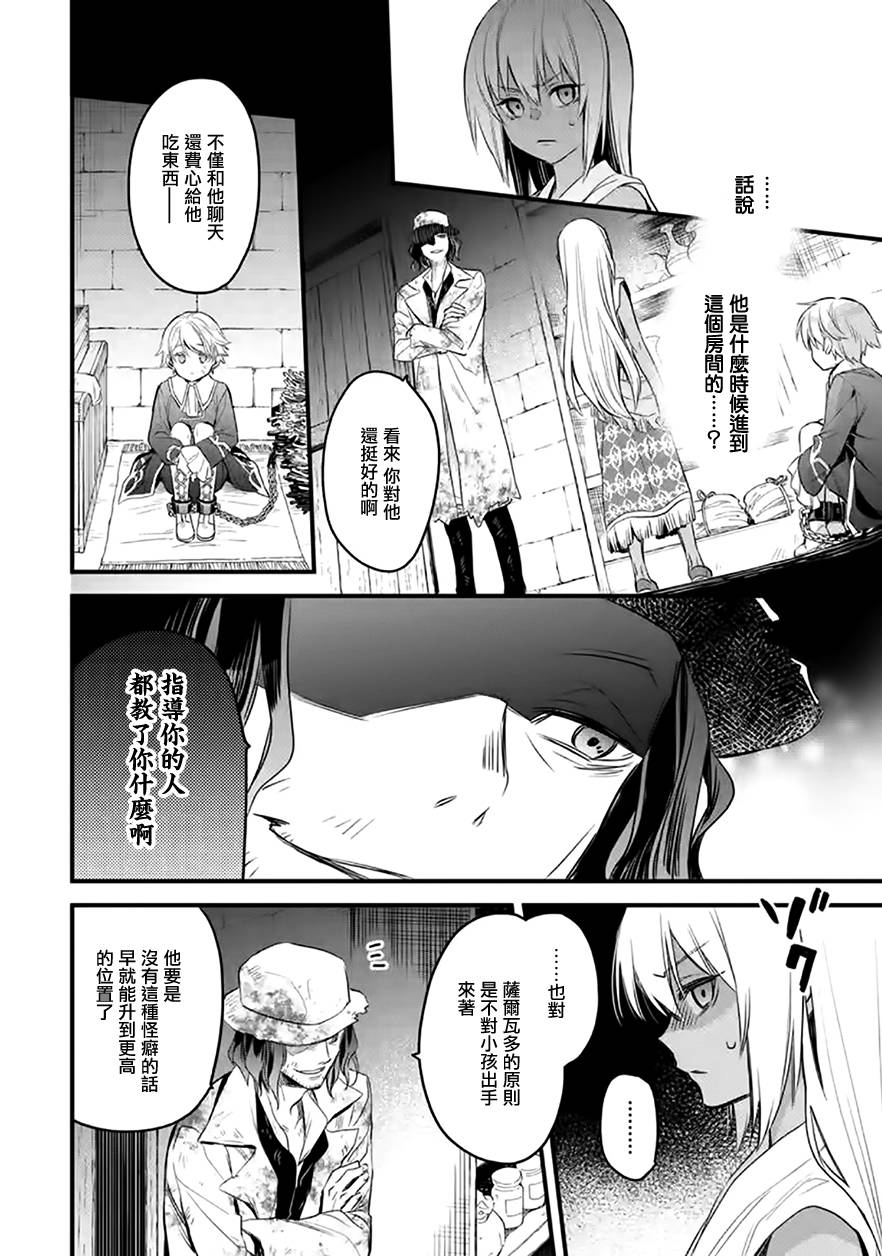 《厄里斯的圣杯》漫画最新章节第19话免费下拉式在线观看章节第【9】张图片